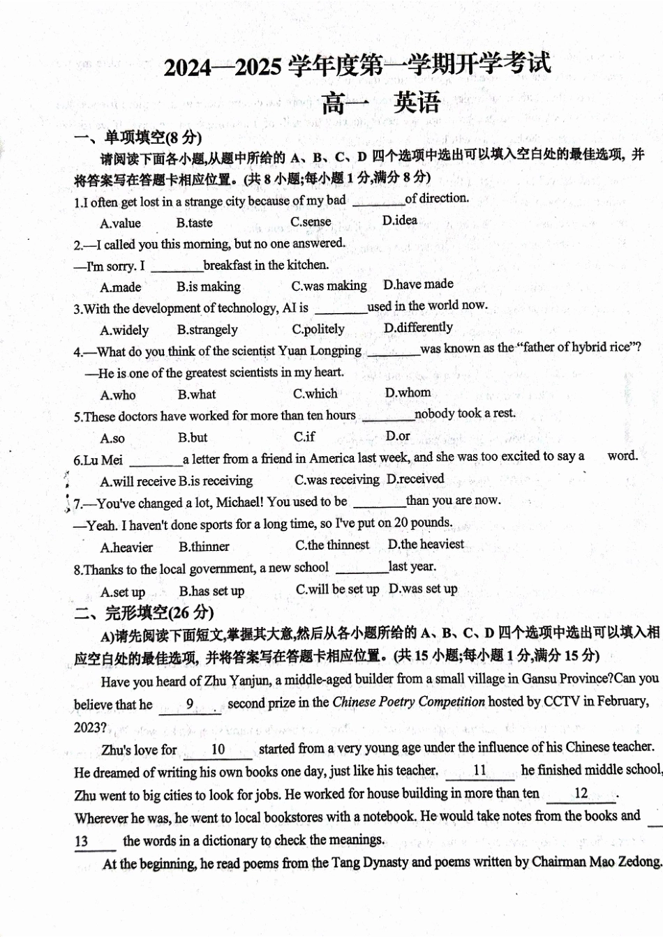 甘肃省武威市民勤县等两地2024-2025学年高一上学期开学考试英语+答案.pdf_第1页