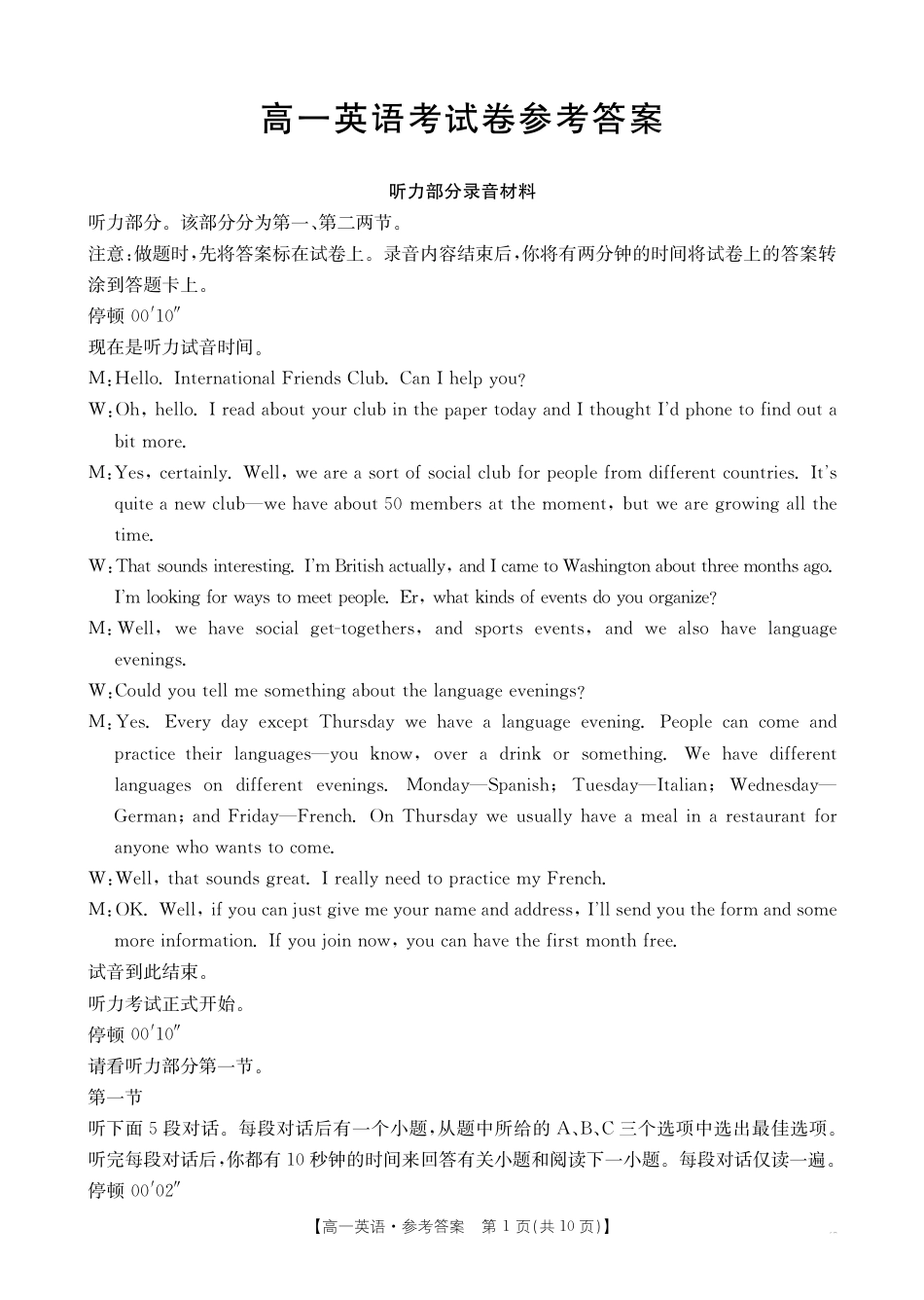 高一上学期12月考试英语199A答案.pdf_第1页