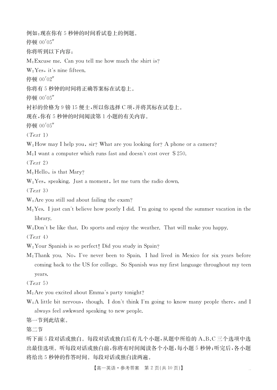 高一上学期12月考试英语199A答案.pdf_第2页