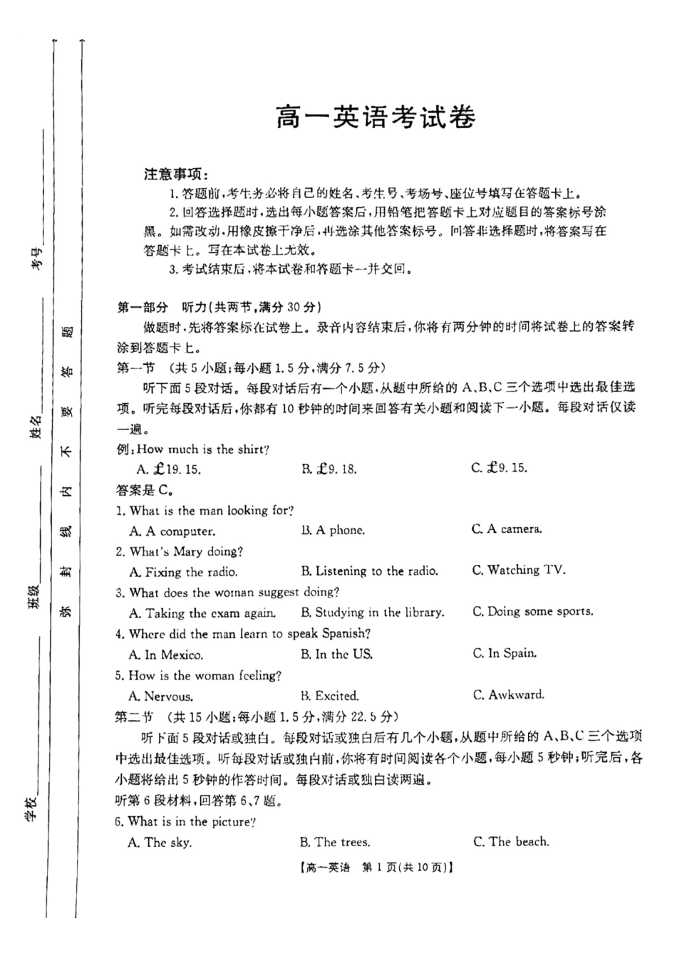 高一上学期12月考试英语199A试卷.pdf_第1页