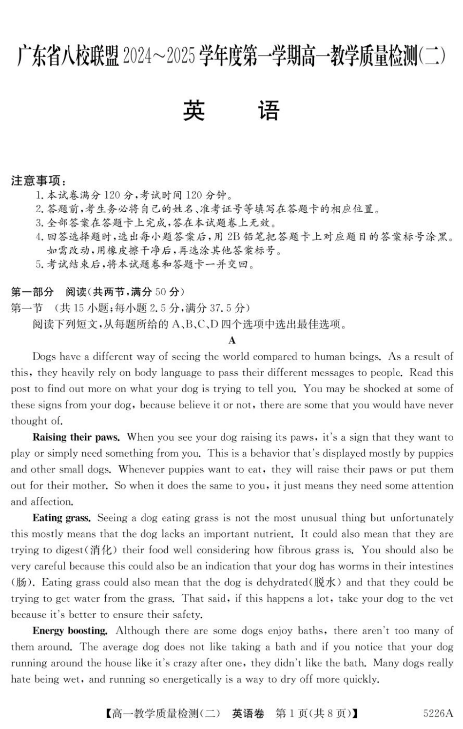 广东省八校联盟2024-2025学年高一上学期教学质量检测（二）英语试卷（PDF版，含解析）.pdf_第1页