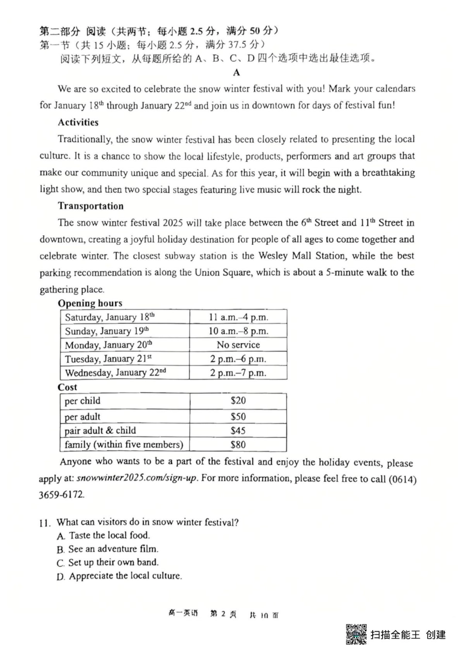 广东省东莞市2024-2025学年高一上学期1月期末考试 英语 PDF版无答案.pdf_第2页