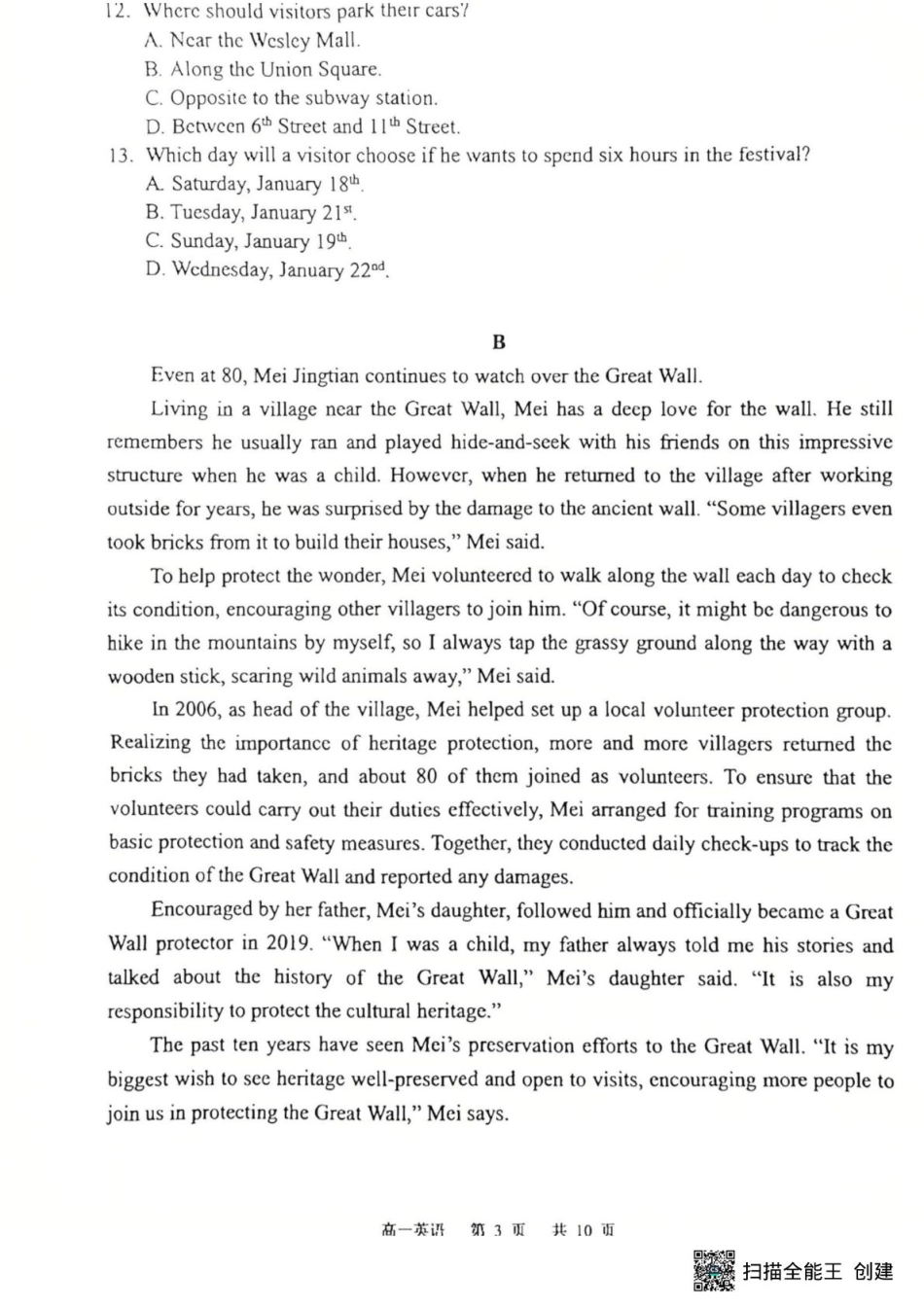 广东省东莞市2024-2025学年高一上学期1月期末考试 英语 PDF版无答案.pdf_第3页