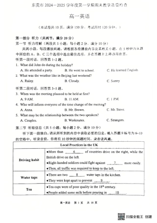 广东省东莞市2024-2025学年高一上学期1月期末考试 英语 PDF版无答案.pdf