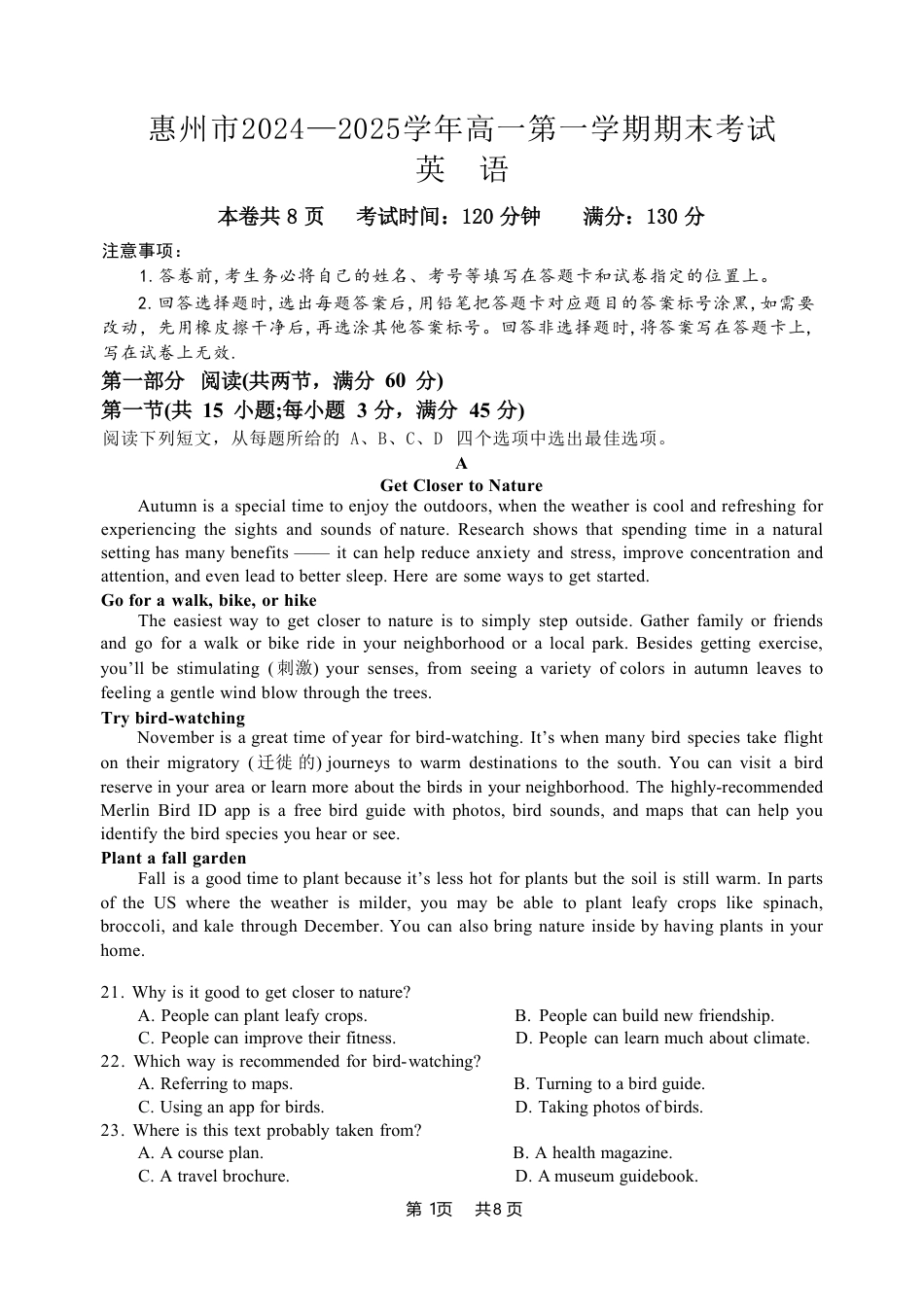 广东省惠州市2024-2025学年高一上学期期末考试英语试题（PDF版，含答案）.pdf_第1页