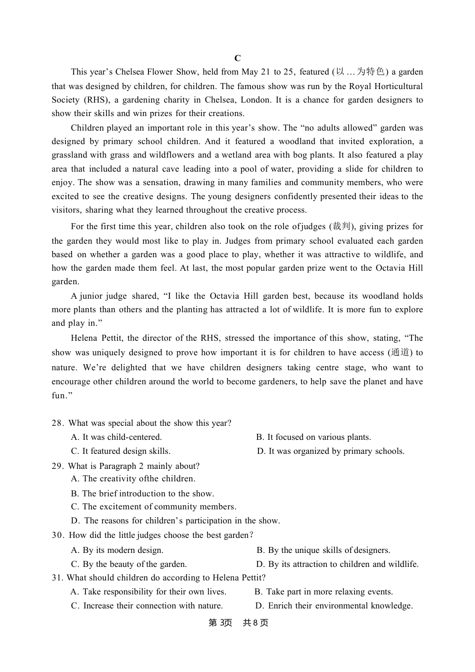 广东省惠州市2024-2025学年高一上学期期末考试英语试题（PDF版，含答案）.pdf_第3页