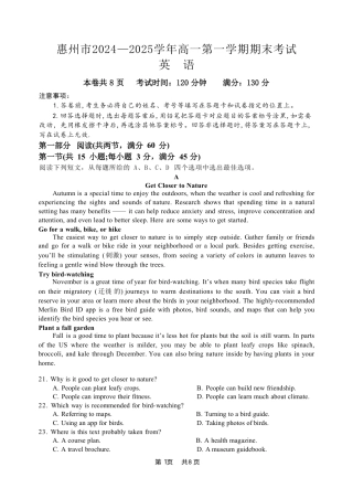 广东省惠州市2024-2025学年高一上学期期末考试英语试题（PDF版，含答案）.pdf