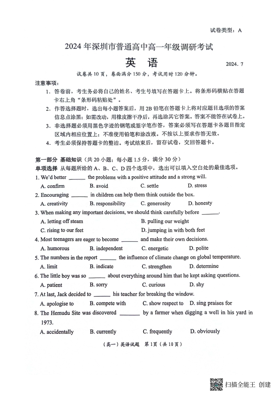 广东省深圳市2023-2024学年高一下学期期末调研考试英语试题.pdf_第1页