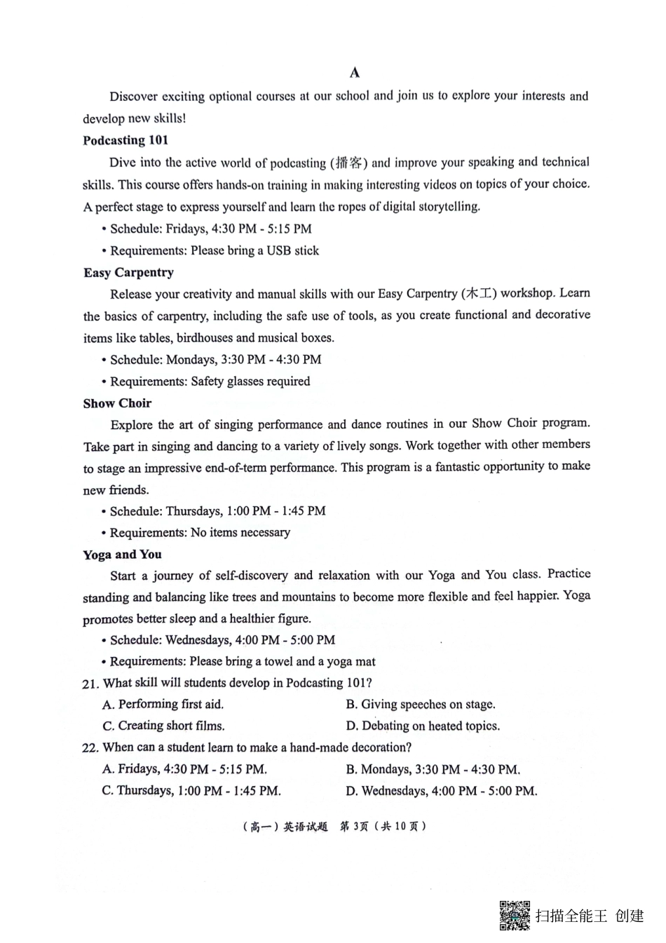 广东省深圳市2023-2024学年高一下学期期末调研考试英语试题.pdf_第3页