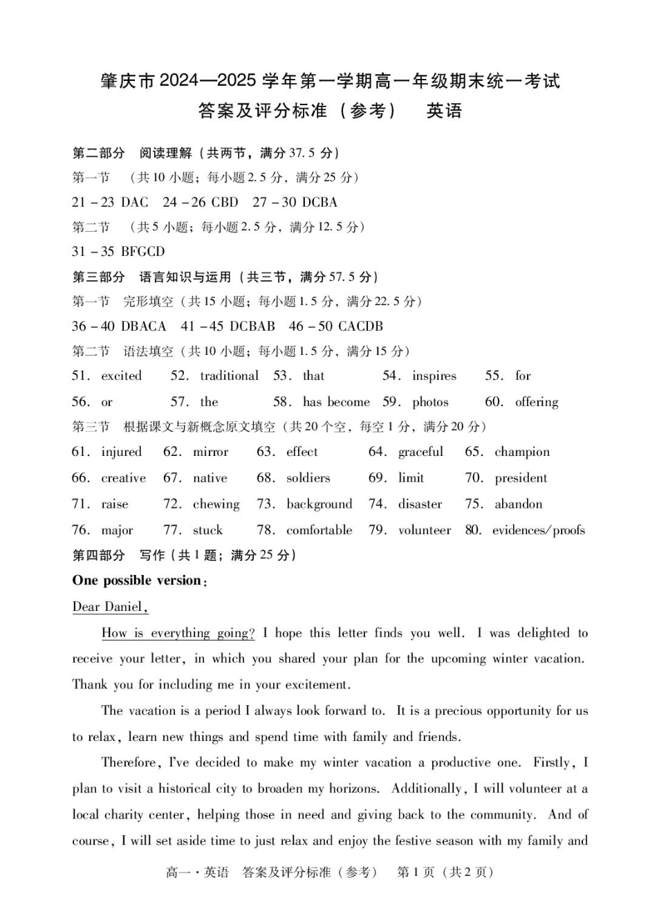 广东省肇庆市2024-2025学年高一上学期期末统一考试  英语  PDF版含答案_肇庆高一上英语答案.pdf_第1页