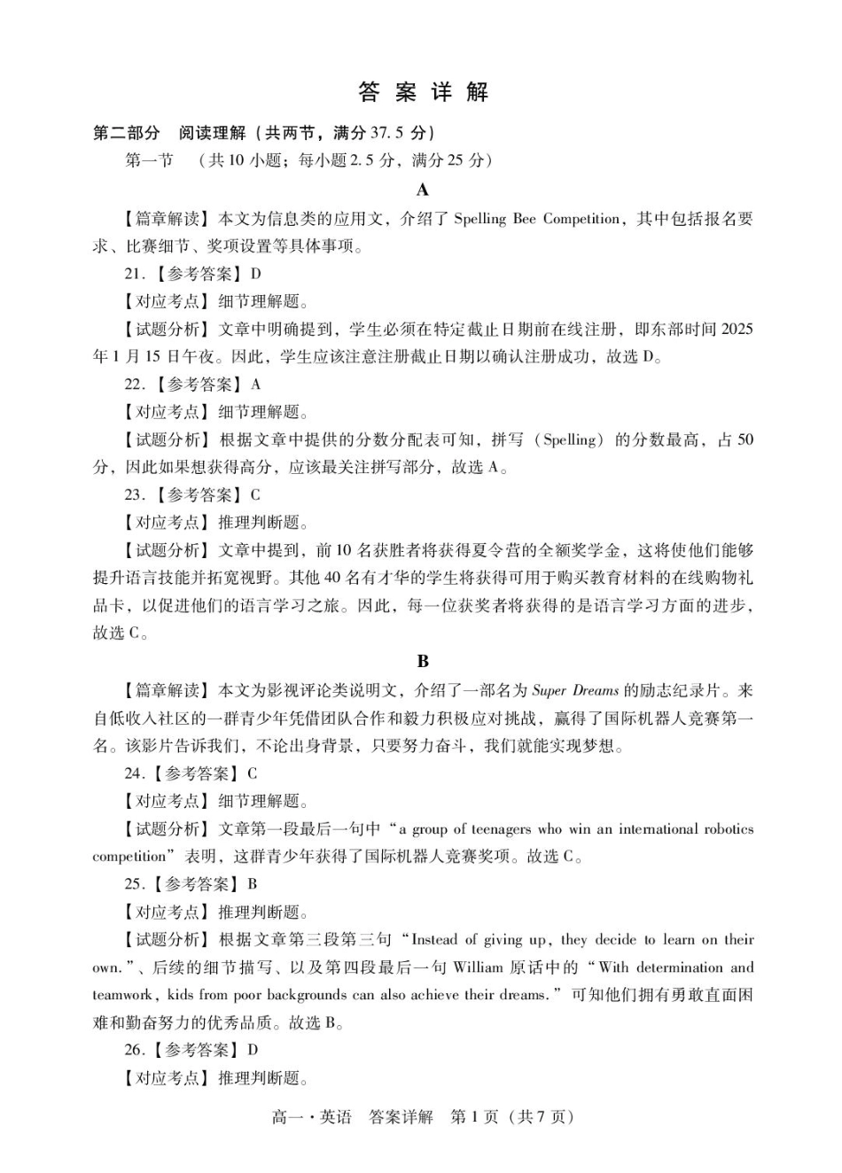 广东省肇庆市2024-2025学年高一上学期期末统一考试  英语  PDF版含答案_肇庆高一上英语答案.pdf_第3页