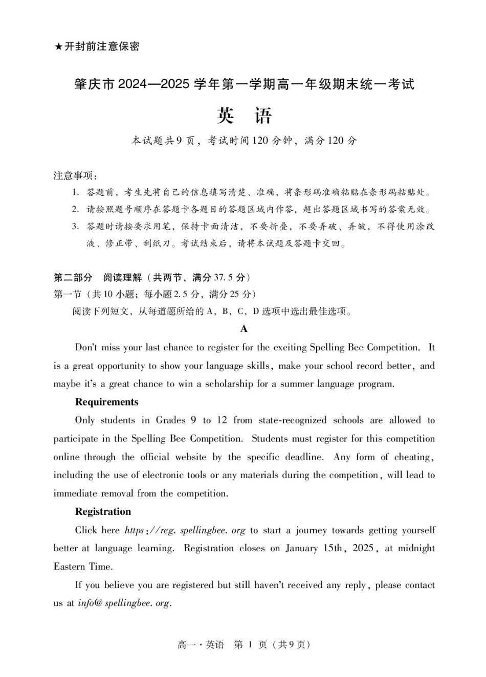 广东省肇庆市2024-2025学年高一上学期期末统一考试  英语  PDF版含答案_肇庆高一上英语试卷.pdf_第1页