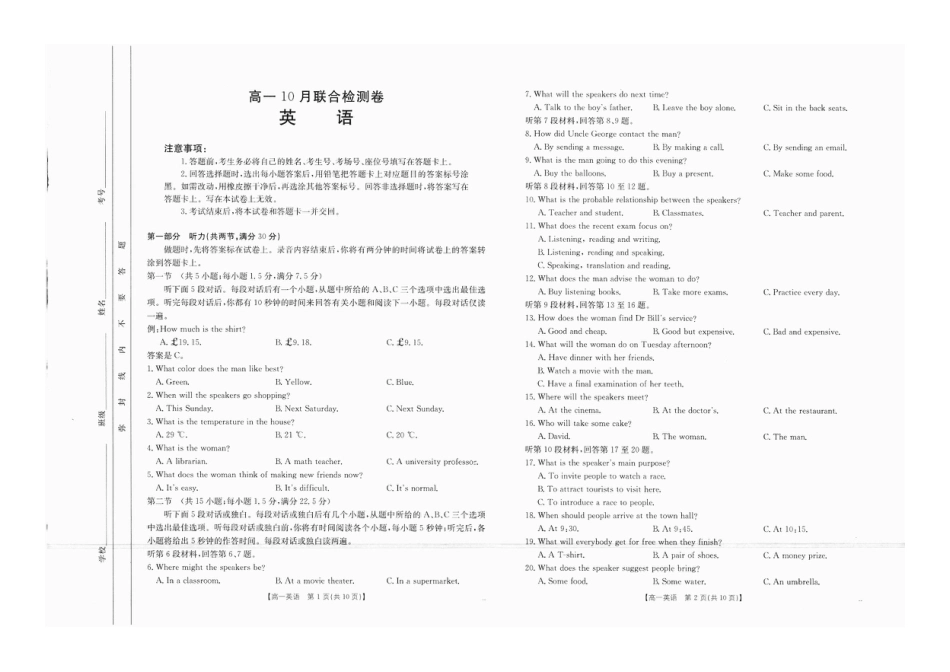 广西2025年高一10月联考_高一英语.pdf_第1页