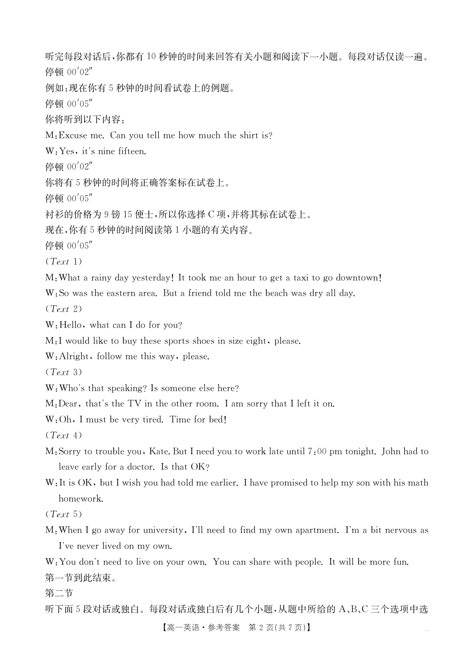 广西部分学校2024-2025学年高一上学期12月阶段性考试英语试题_高一英语答案.pdf_第2页