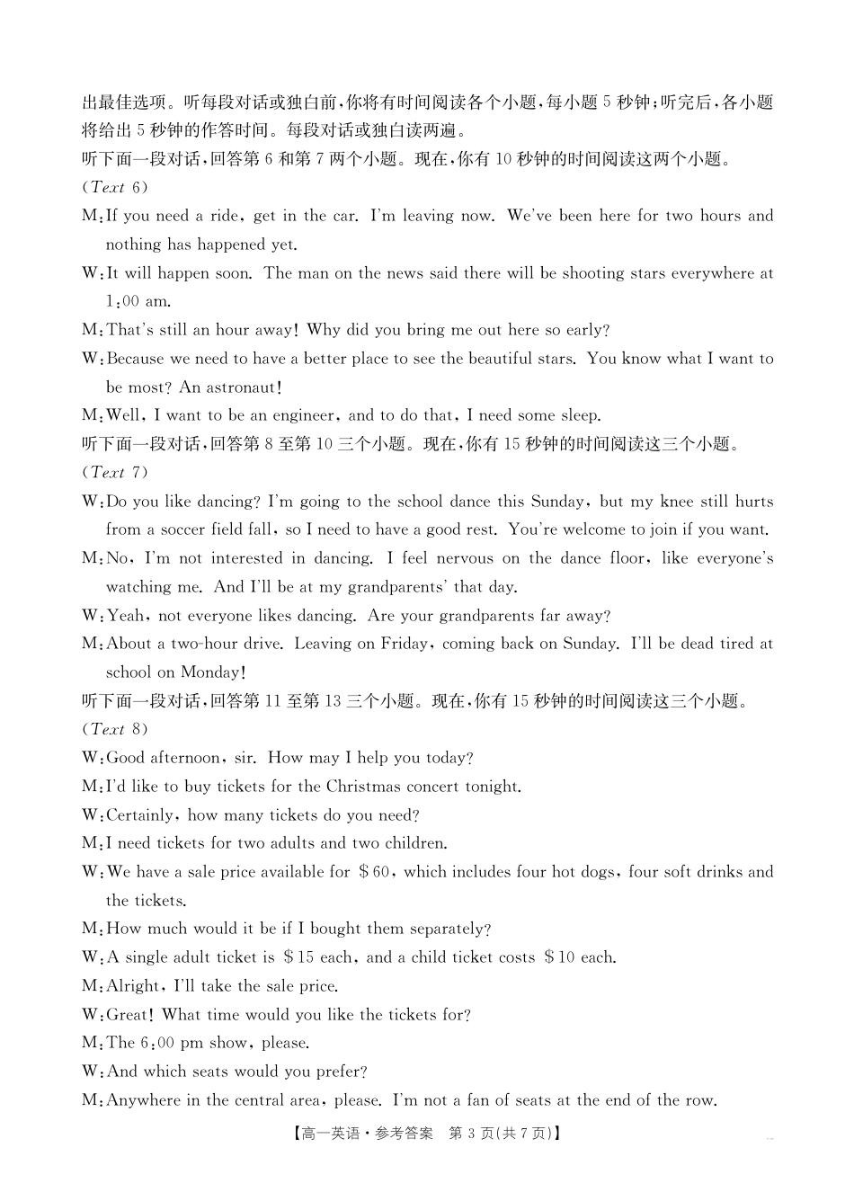 广西部分学校2024-2025学年高一上学期12月阶段性考试英语试题_高一英语答案.pdf_第3页