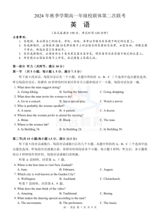 广西河池市2024-2025学年高一上学期12月联盟考试英语_高一英语试题.pdf