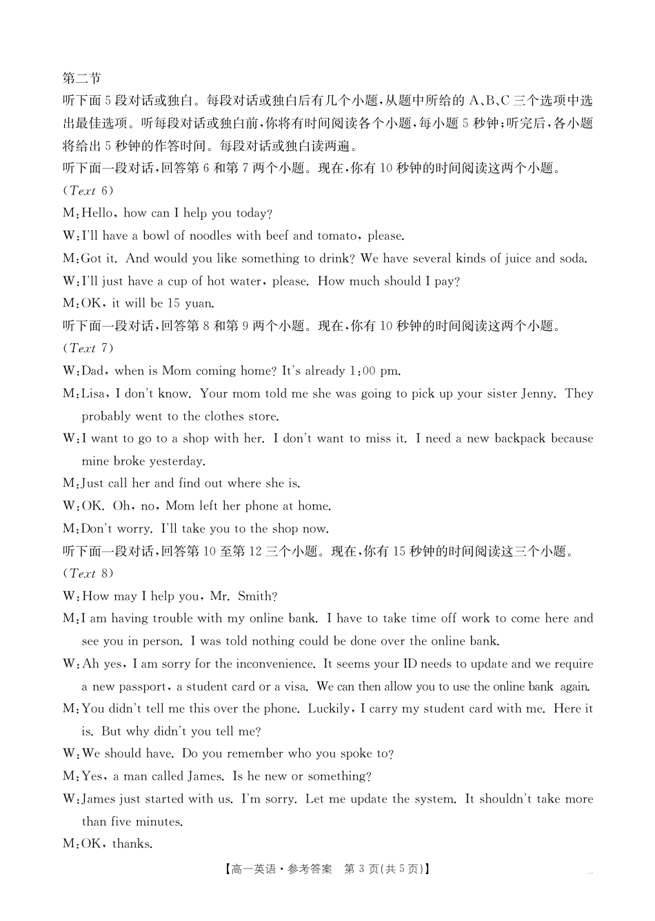 广西名校联盟2024-2025学年高一上学期11月期中阶段性考试英语试题含答案_英语答案.pdf_第3页