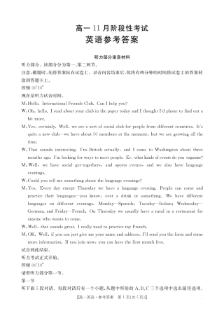 广西名校联盟2024-2025学年高一上学期11月期中阶段性考试英语试题含答案_英语答案.pdf