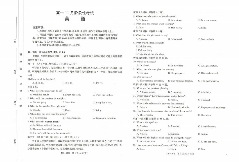 广西名校联盟2024-2025学年高一上学期11月期中阶段性考试英语试题含答案_英语试题.pdf_第1页