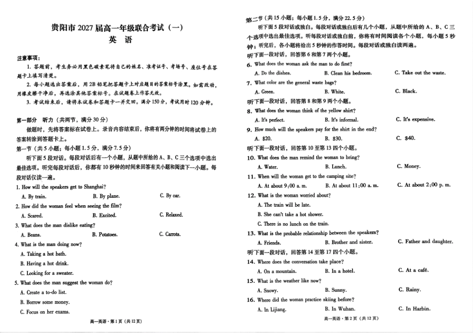 贵州省贵阳市2024-2025学年高一上学期10月联合考试（一） 英语  PDF版含解析.pdf_第1页