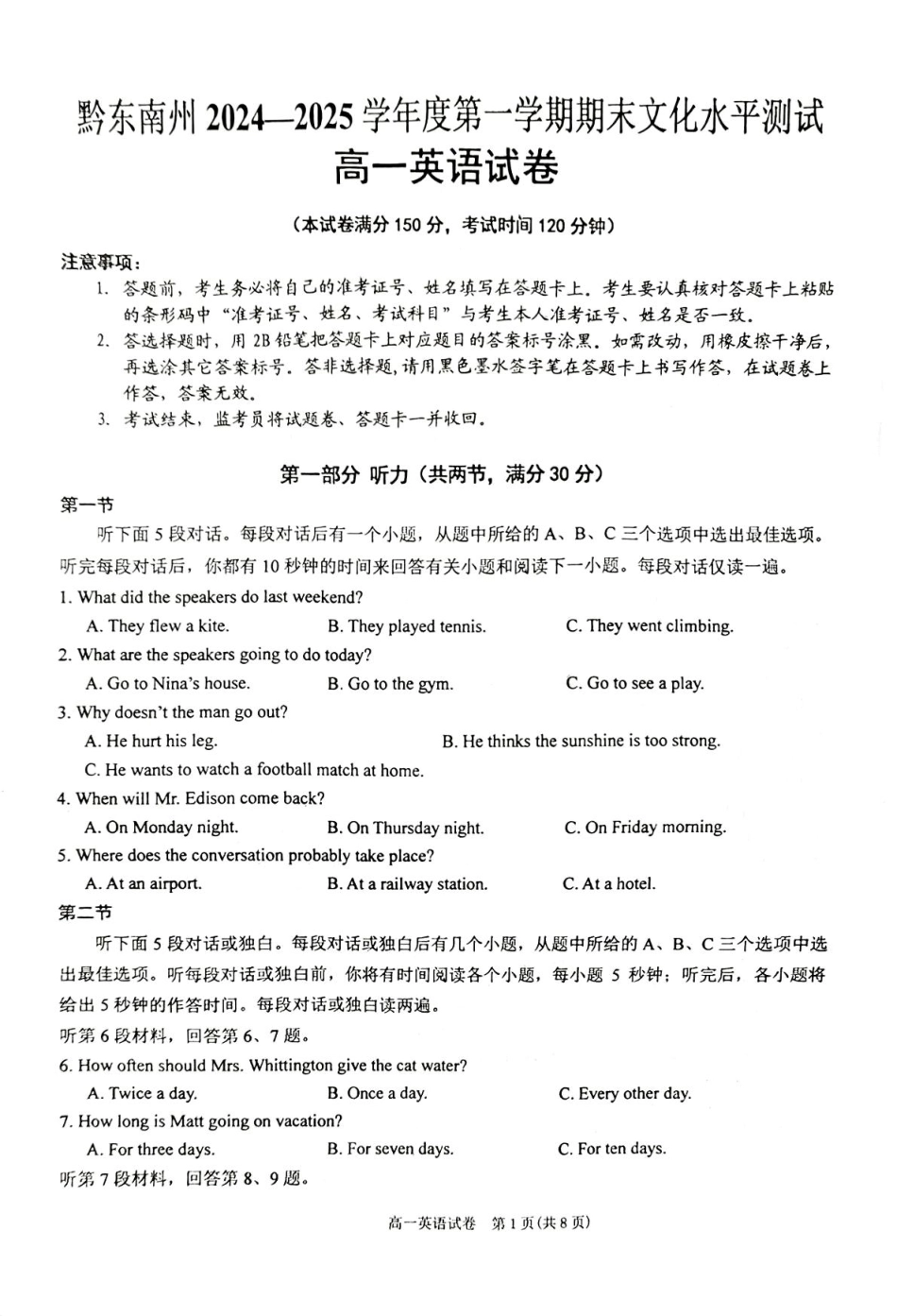贵州省黔东南苗族侗族自治州2024-2025学年高一上学期1月期末英语试题（PDF版，含答案，无听力原文及音频）.pdf_第1页