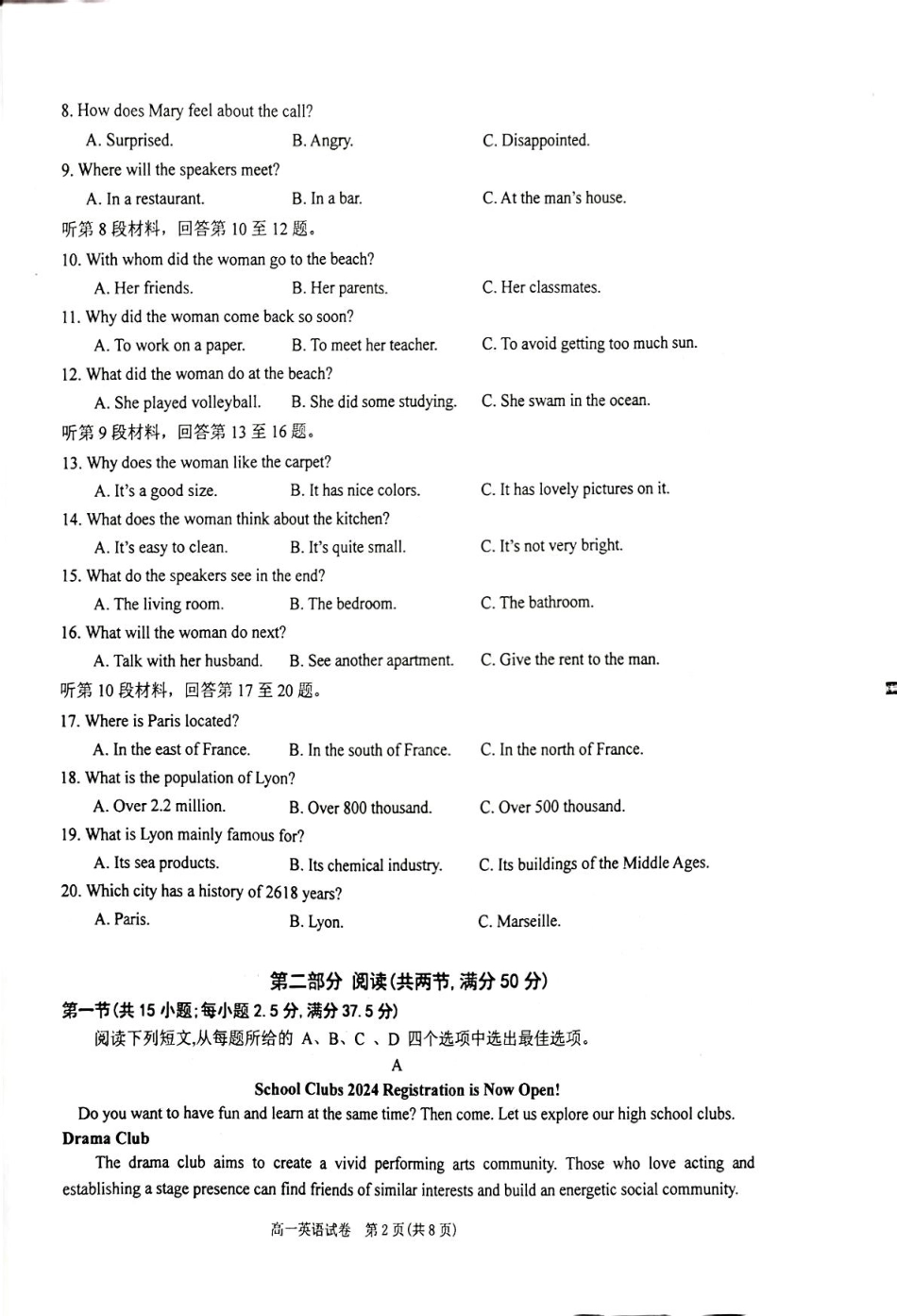 贵州省黔东南苗族侗族自治州2024-2025学年高一上学期1月期末英语试题（PDF版，含答案，无听力原文及音频）.pdf_第2页