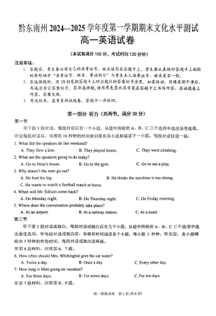 贵州省黔东南苗族侗族自治州2024-2025学年高一上学期1月期末英语试题（PDF版，含答案，无听力原文及音频）.pdf
