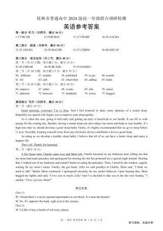 桂林2024年秋季期中联考高一英语答案.pdf