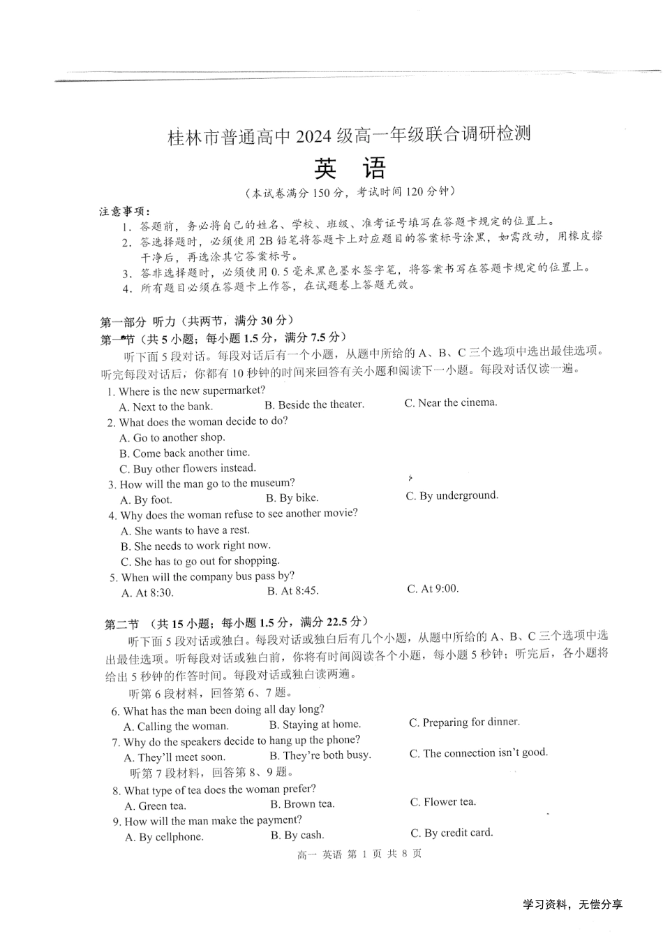 桂林2024年秋季期中联考高一英语试卷.pdf_第1页