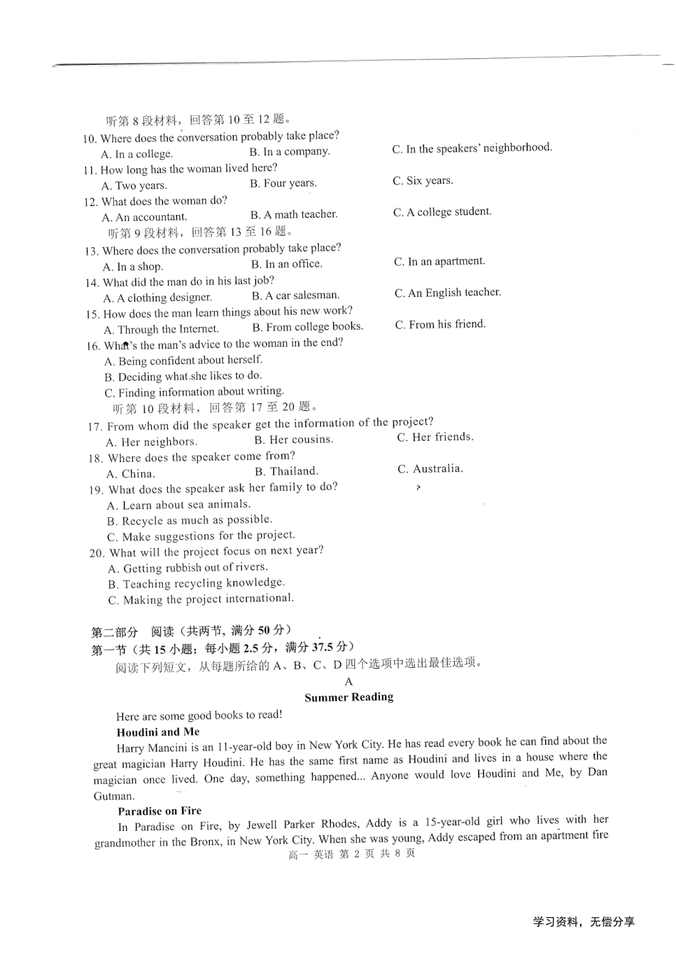 桂林2024年秋季期中联考高一英语试卷.pdf_第2页