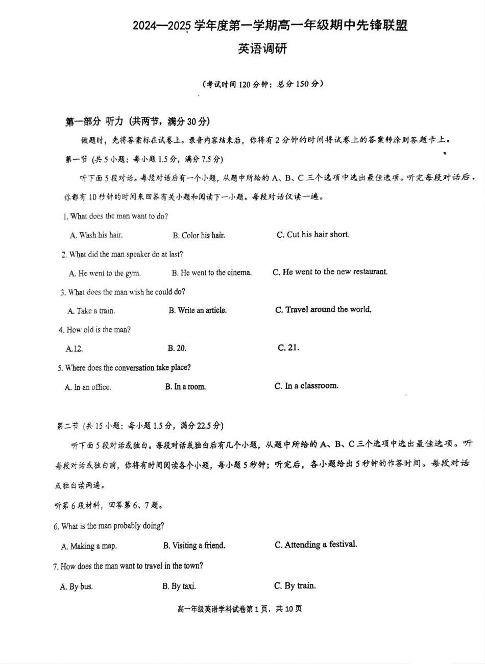 海南省先锋联盟2024-2025学年高一上学期11月期中考试英语试题含答案.pdf_第1页
