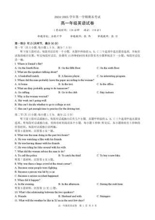 合肥六校联盟2024-2025学年第一学期期末联考高一年级英语 高一年级英语试卷.pdf