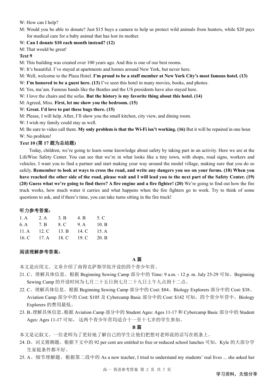 河池十校联体2024-10月考高一英语答案.pdf_第2页