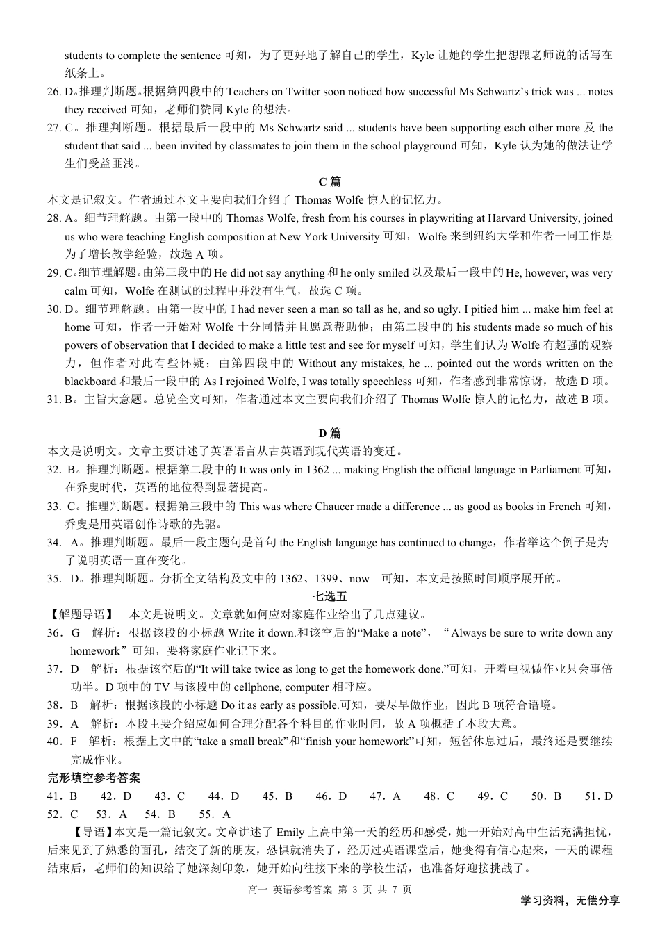 河池十校联体2024-10月考高一英语答案.pdf_第3页