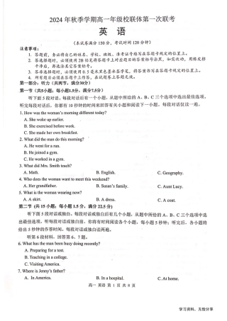 河池十校联体2024-10月考高一英语试卷.pdf