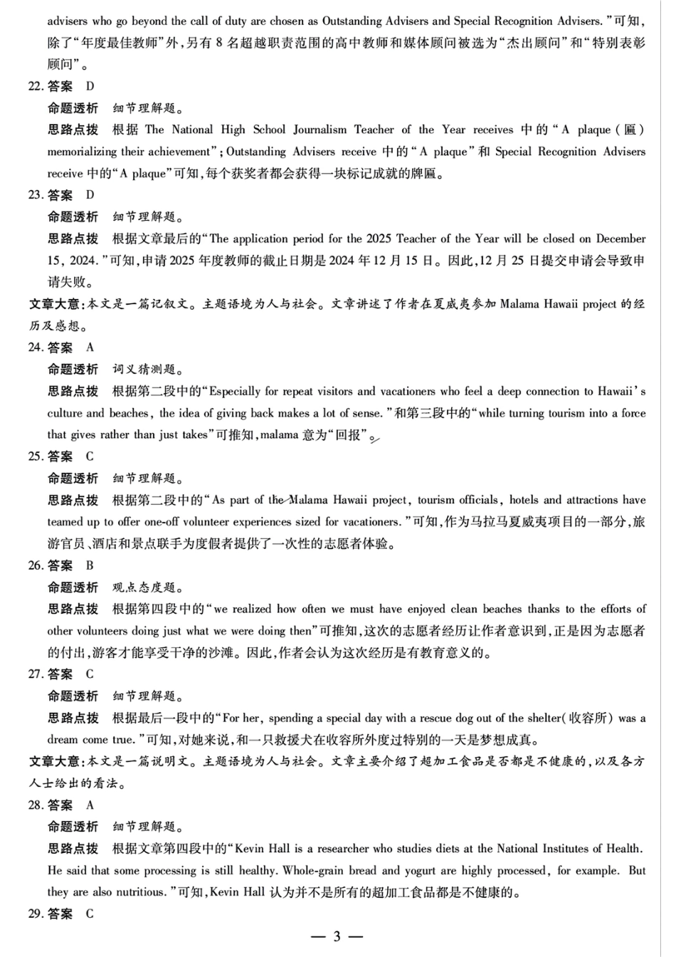 河南省部分学校阶段性测试2024-2025学年高一上学期11月期中英语试题含答案_英语答案.pdf_第3页