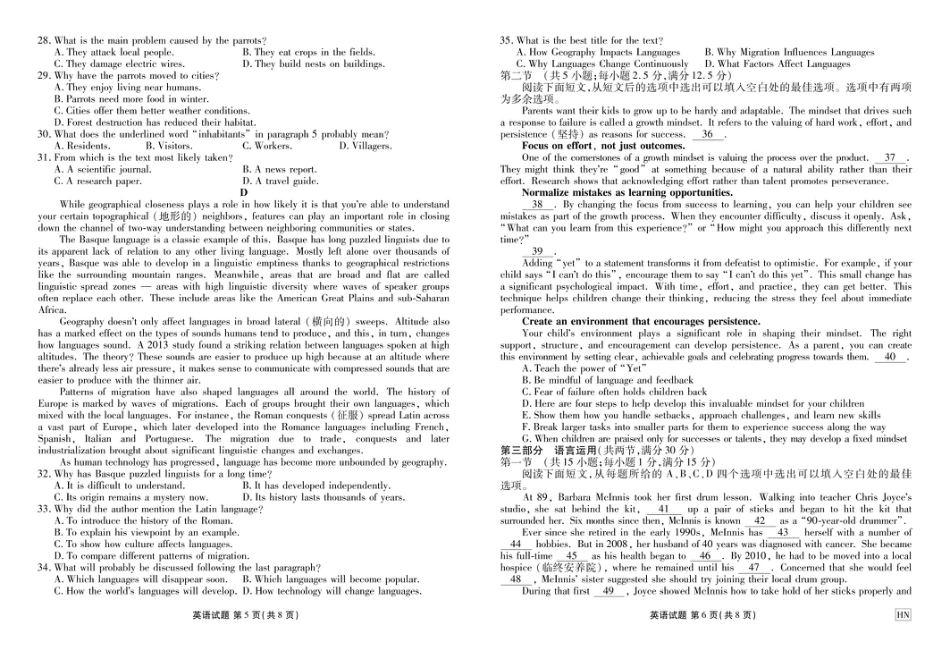 河南省晋豫名校联盟百强大联考2024-2025学年高一上学期12月联考试题  英语  PDF版含解析.pdf_第3页