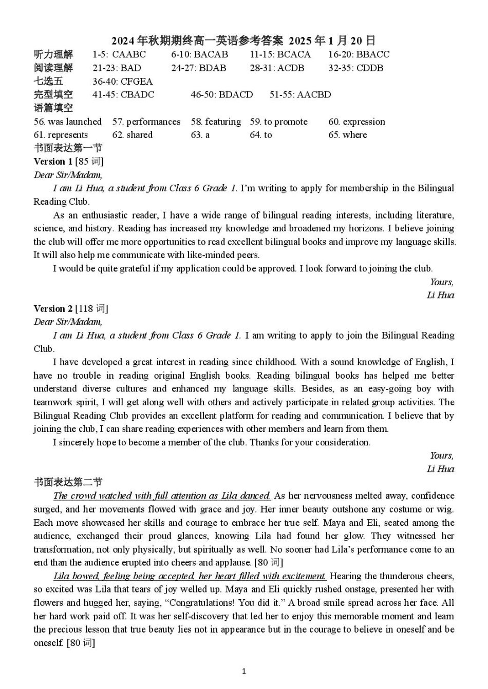 河南省南阳市2024-2025学年高一上学期1月期末考试  英语  PDF版含答案（含听力）_高1 英语 期末答案.pdf_第1页