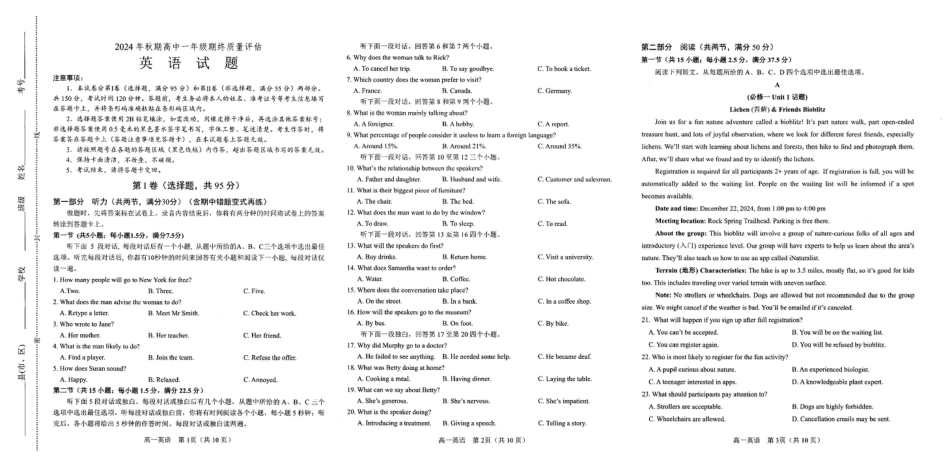 河南省南阳市2024-2025学年高一上学期1月期末考试  英语  PDF版含答案（含听力）_高一英语.pdf_第1页
