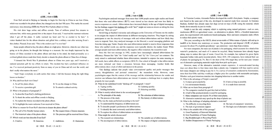 河南省南阳市2024-2025学年高一上学期1月期末考试  英语  PDF版含答案（含听力）_高一英语.pdf_第2页