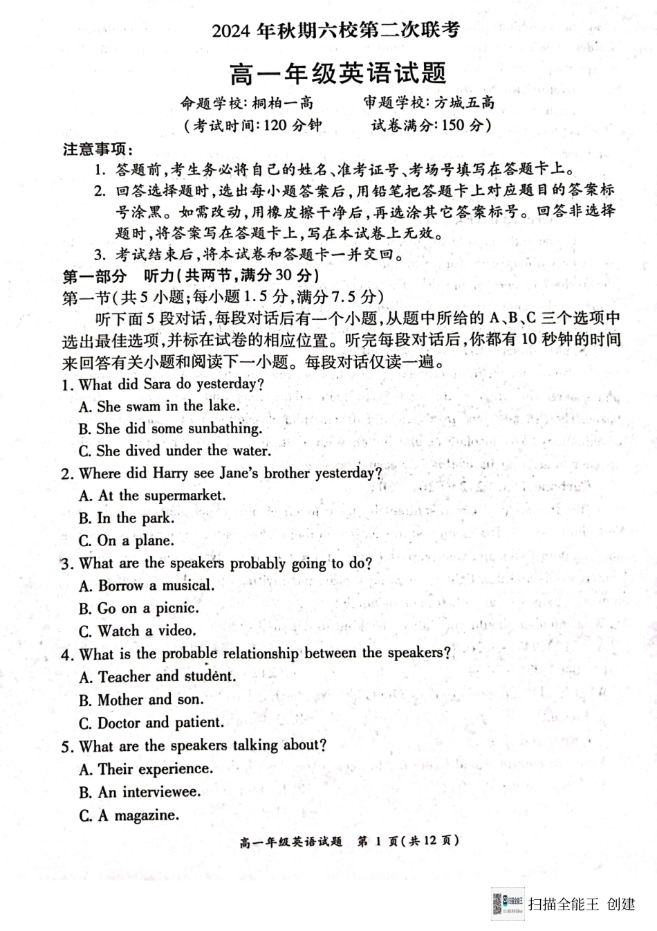 河南省南阳市2024-2025学年高一上学期12月月考英语试题.pdf_第1页
