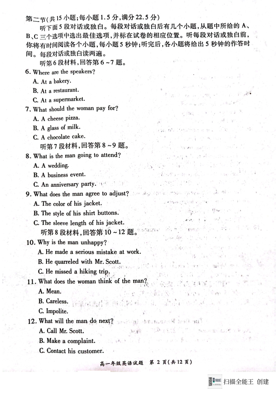 河南省南阳市2024-2025学年高一上学期12月月考英语试题.pdf_第2页