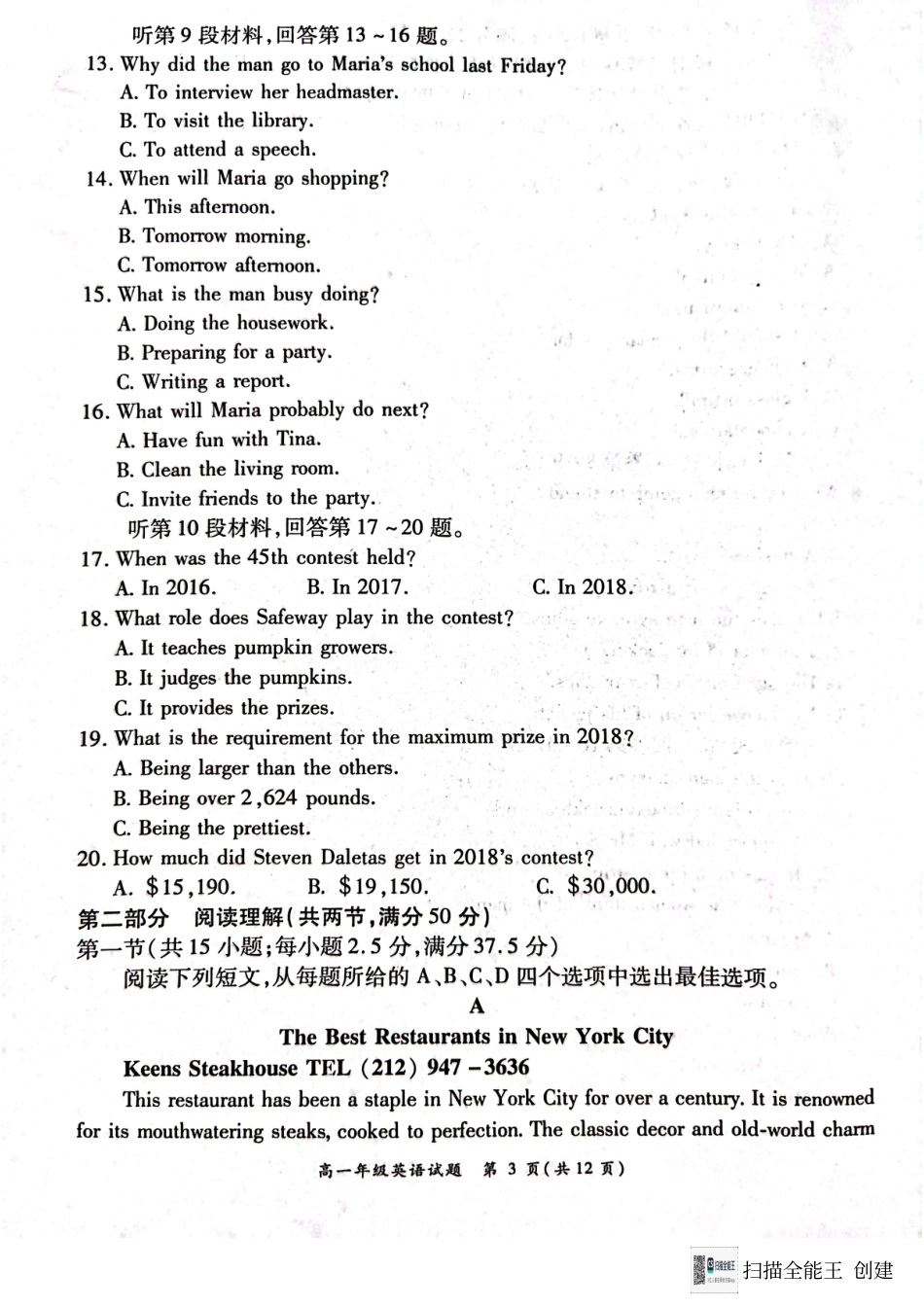 河南省南阳市2024-2025学年高一上学期12月月考英语试题.pdf_第3页