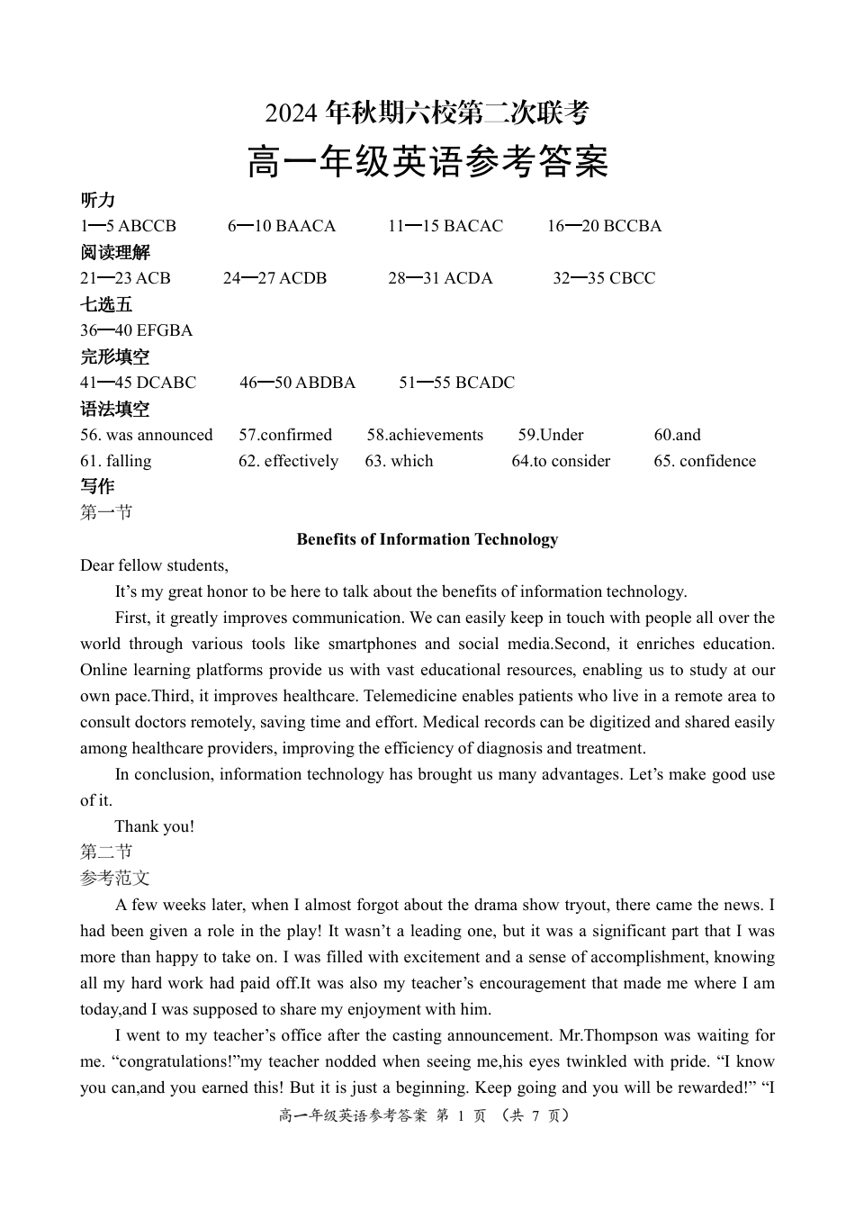 河南省南阳市六校联考2024-2025学年高一上学期12月月考英语试题_高一英语参考答案.pdf_第1页