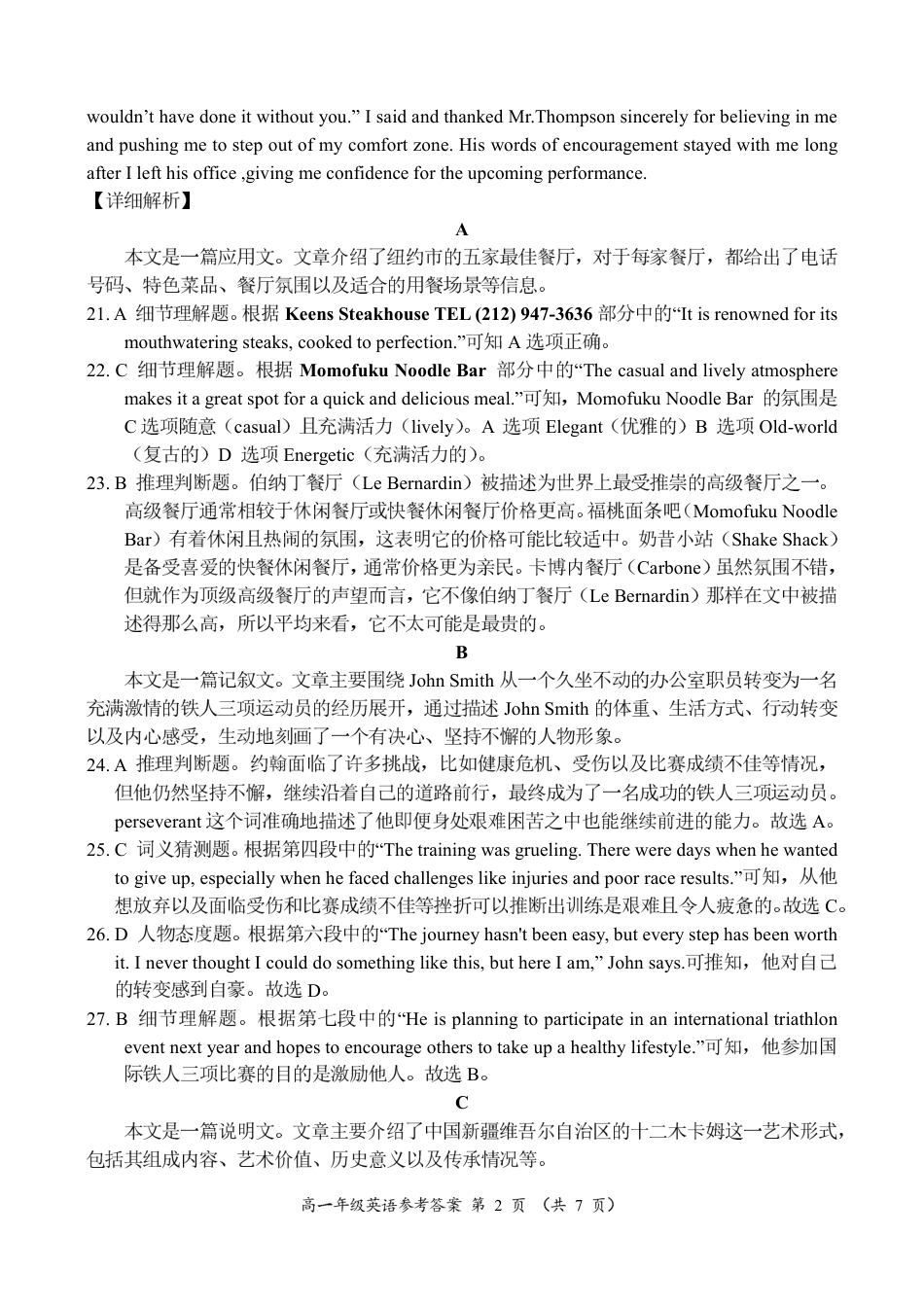 河南省南阳市六校联考2024-2025学年高一上学期12月月考英语试题_高一英语参考答案.pdf_第2页