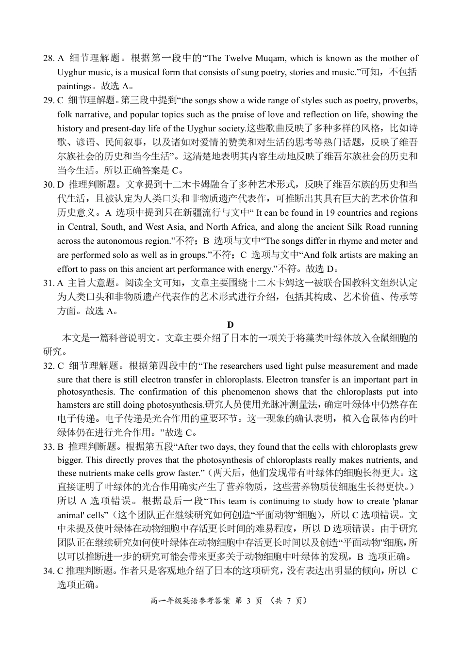 河南省南阳市六校联考2024-2025学年高一上学期12月月考英语试题_高一英语参考答案.pdf_第3页
