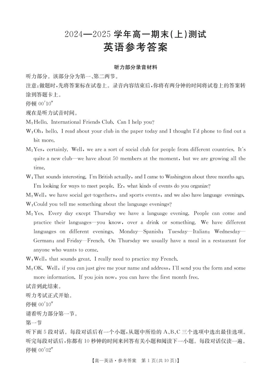 河南省新乡市2024-2025学年高一上学期期末考试  英语  PDF版含答案（含听力）_英语 英语314A答案.pdf_第1页