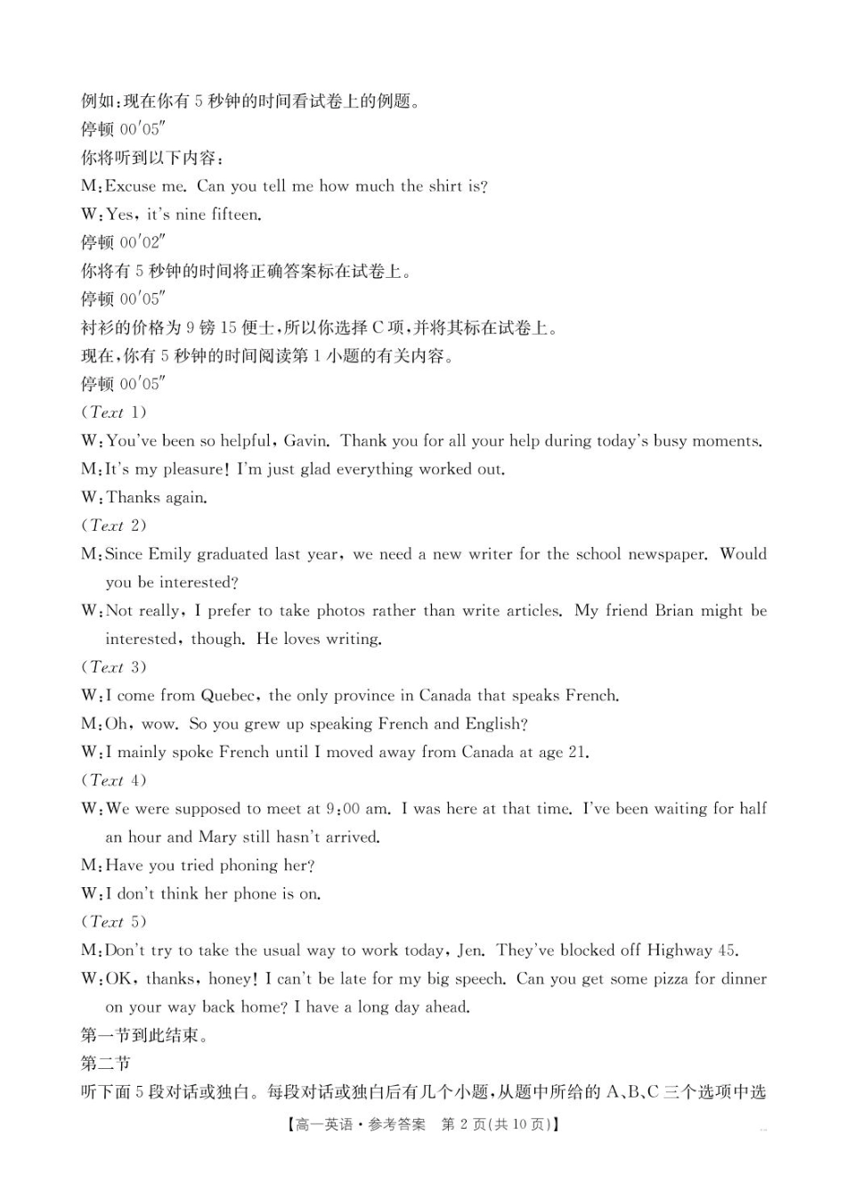 河南省新乡市2024-2025学年高一上学期期末考试  英语  PDF版含答案（含听力）_英语 英语314A答案.pdf_第2页