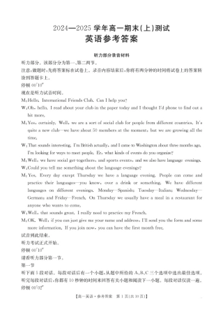 河南省新乡市2024-2025学年高一上学期期末考试  英语  PDF版含答案（含听力）_英语 英语314A答案.pdf