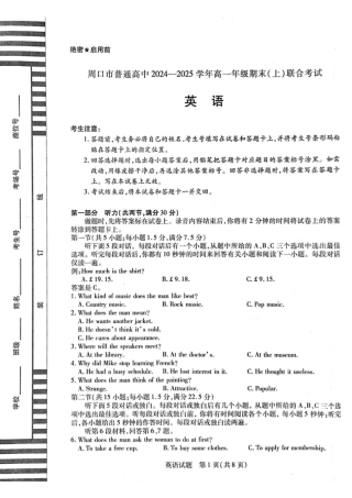 河南省周口市2024-2025学年高一上学期1月期末考试 英语 PDF版含解析.pdf